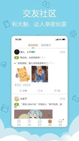 爱萌漫画最新免费版图1
