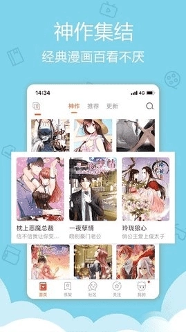 爱萌漫画最新免费版图2