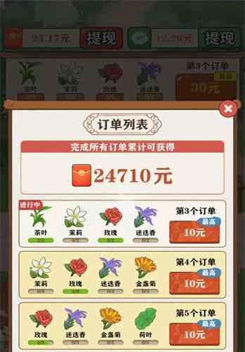 茶香世家红包版图2