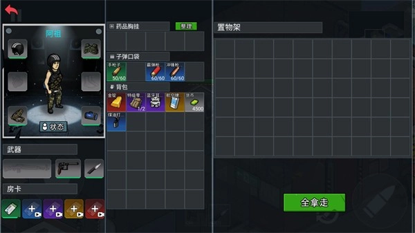 末日三角撤离游戏纯净版图1