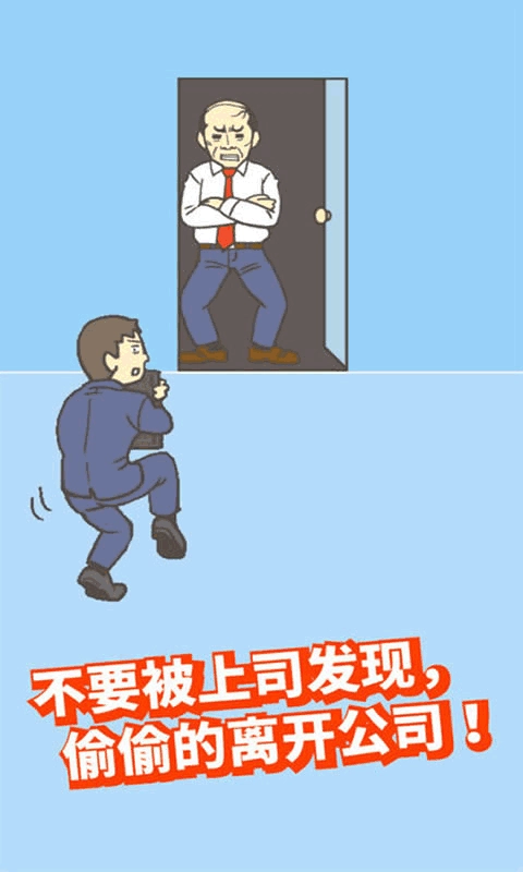 逃离公司2手游版图2