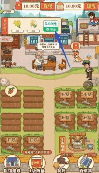 中药世家红包版图1