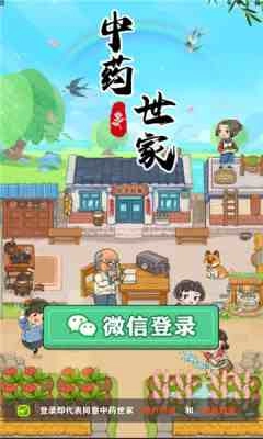 中药世家红包版图3