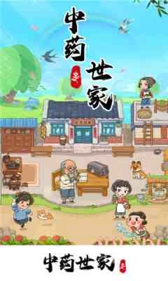 中药世家红包版图4