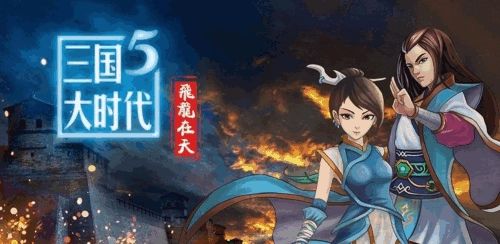 三国大时代5官方最新版图4