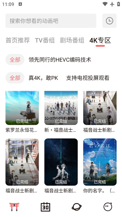 迅播动漫安卓版图4