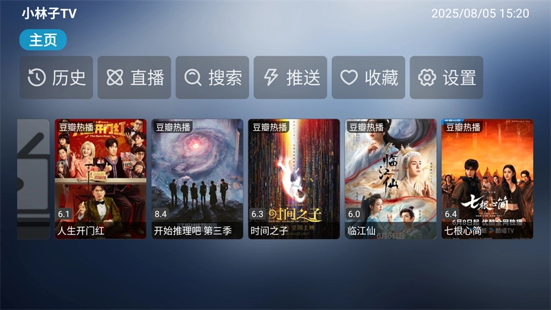 小林子追剧通用版图3