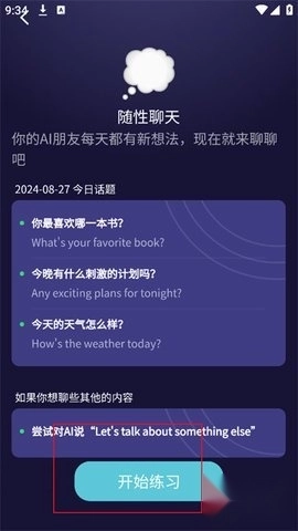 破壳AI口语手机版图1