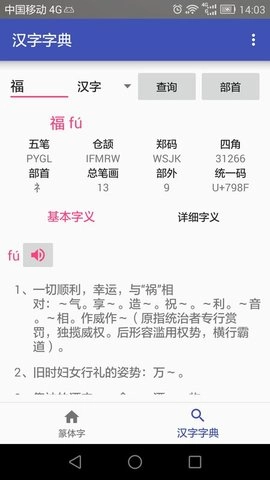 篆体字无广告版图3
