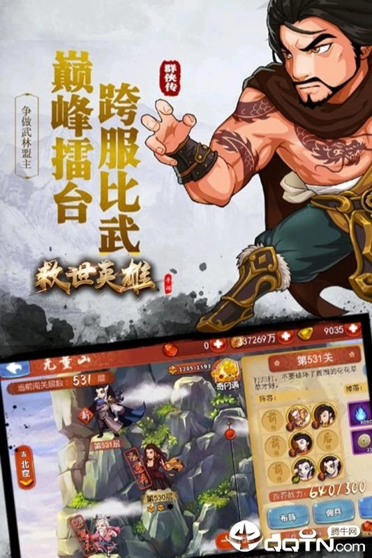 救世英雄游戏无广告版图1