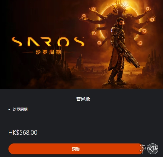 《沙罗周期》的价格说明