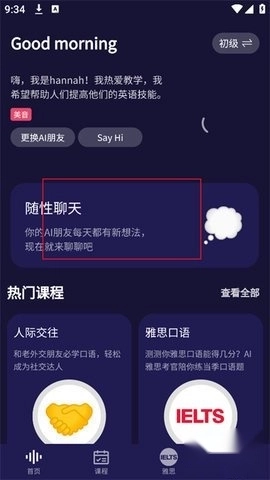 破壳AI口语手机版图2