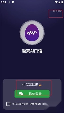 破壳AI口语手机版图3