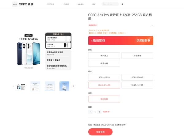 颜值天花板实锤！OPPO A6s Pro三色设计方案公布 配色名的寓意太戳人心了