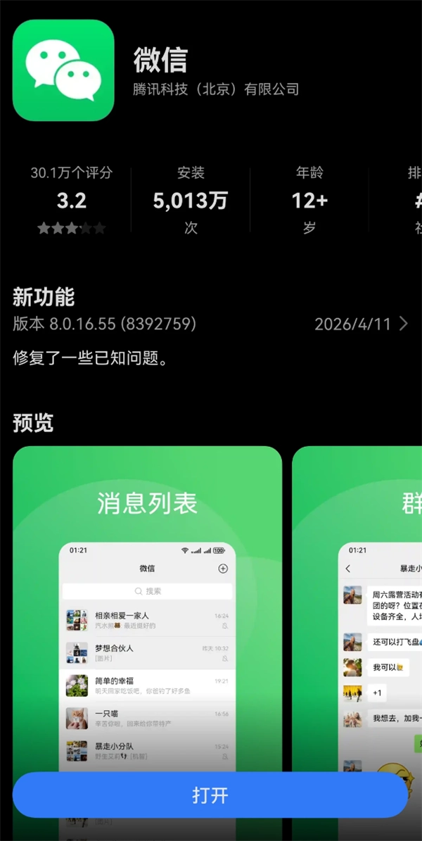 微信鸿蒙版安装量超5000万，成华为鸿蒙生态重要里程碑事件