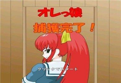捕获格斗娘官方版图3