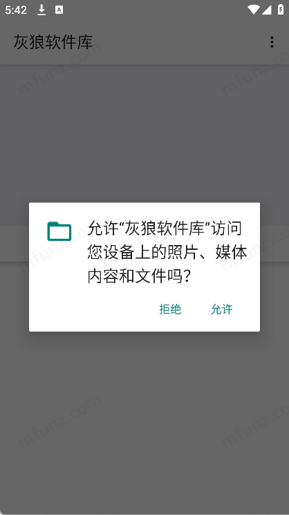 灰狼软件库手机正版图1