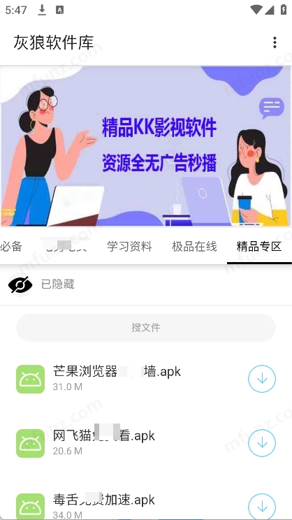 灰狼软件库手机正版图4