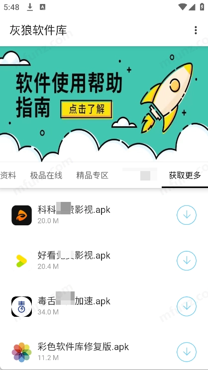 灰狼软件库手机正版图5