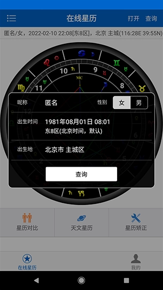 81pan星盘手机最新版图2