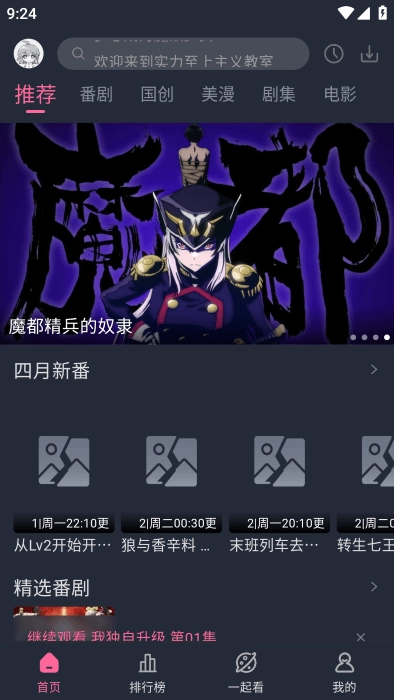 萌次元手机免费版图1