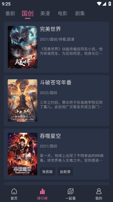 萌次元手机免费版图3