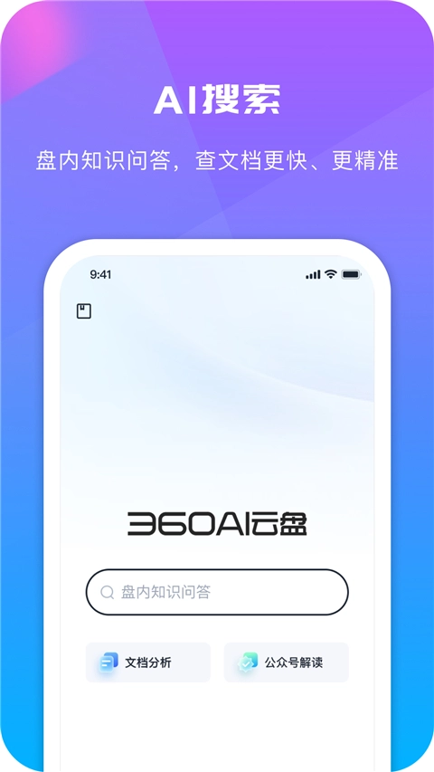360云盘免费原版图3