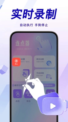 万用智能点击器安卓版图2