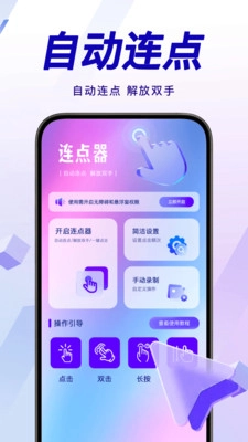 万用智能点击器安卓版图1