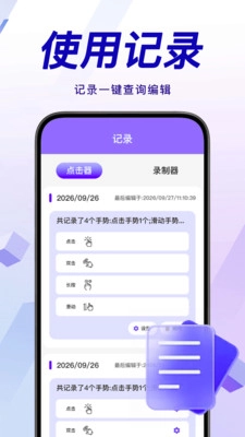 万用智能点击器安卓版图4