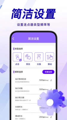 万用智能点击器安卓版图3