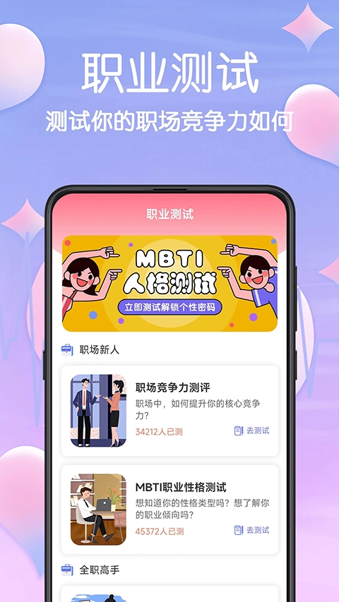 MBTI心理测试免费原版图3