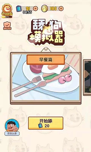 舔狗模拟器免费版图2