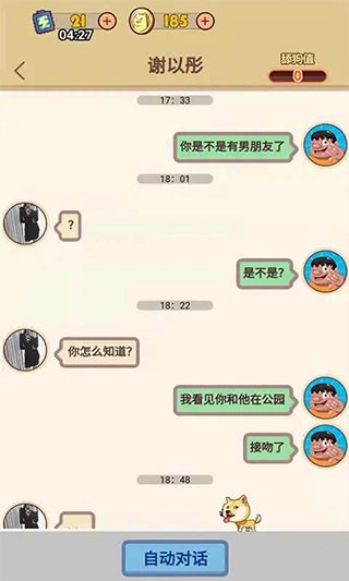 舔狗模拟器免费版图3