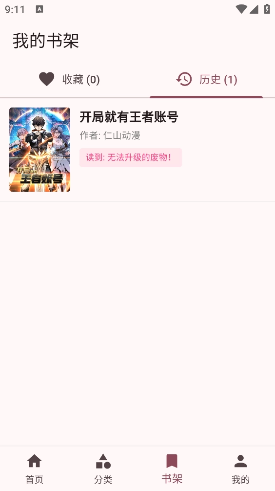 兔绘屋手机最新版图4