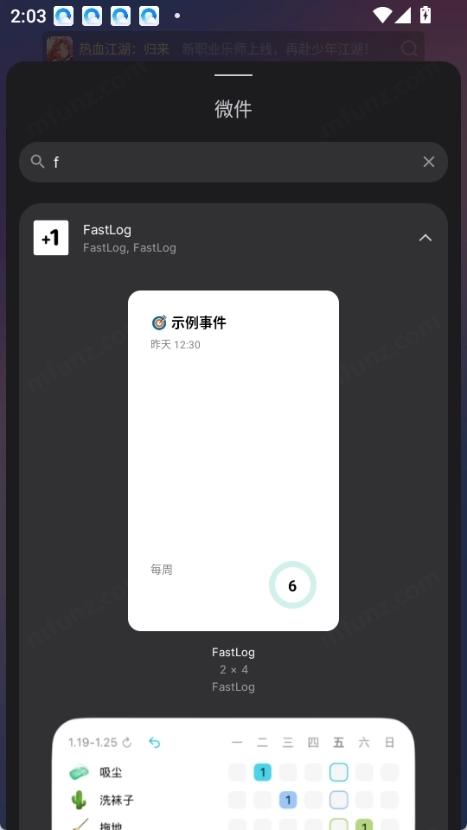 fastlog手机免费版图2