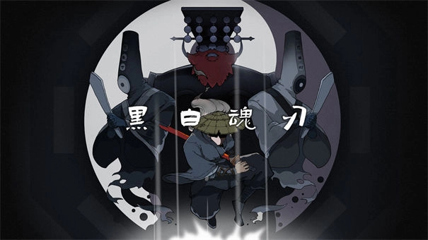 黑白魂刃游戏官方最新版图3