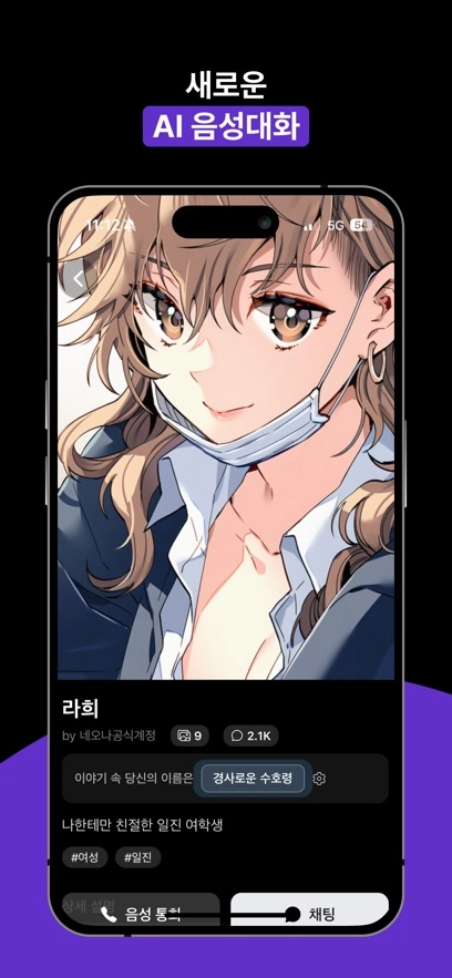 NeonaAI安卓官方版图2