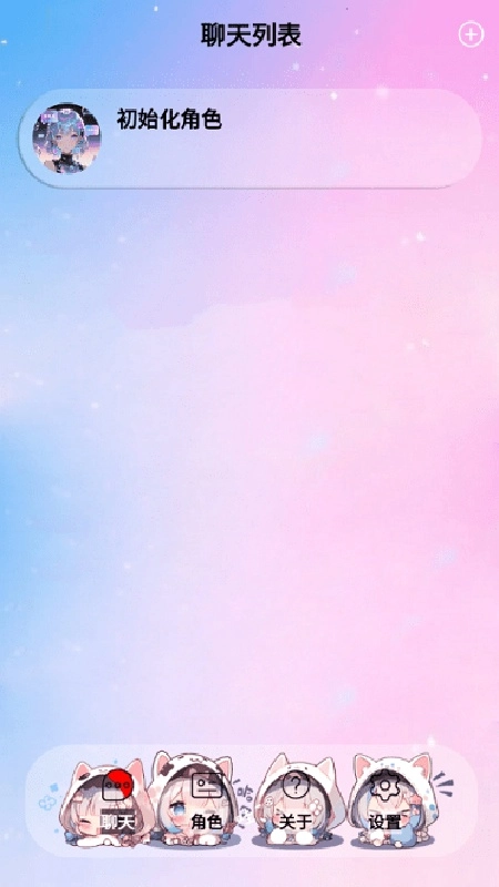 daisy虚拟AI免费原版图4