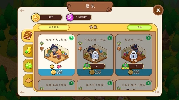 魔法校园免费原版图2