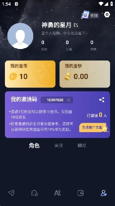 DadyAI虚拟AI安卓免费版图4