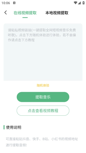 千千畅听手机最新版图3