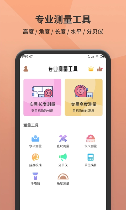 测距仪官方正版图3
