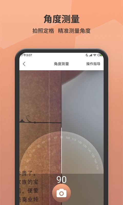 测距仪官方正版图5