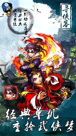 寻侠客手机版图2