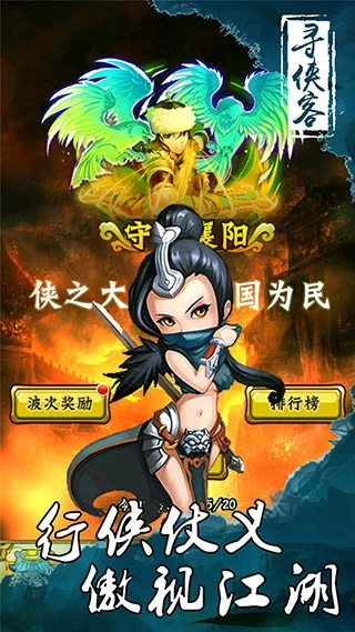 寻侠客手机版图3