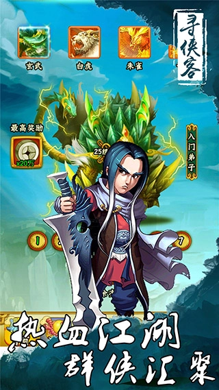 寻侠客手机版图4
