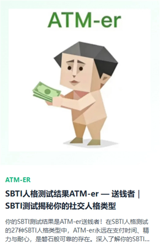 SBTI人格测试官方版图2