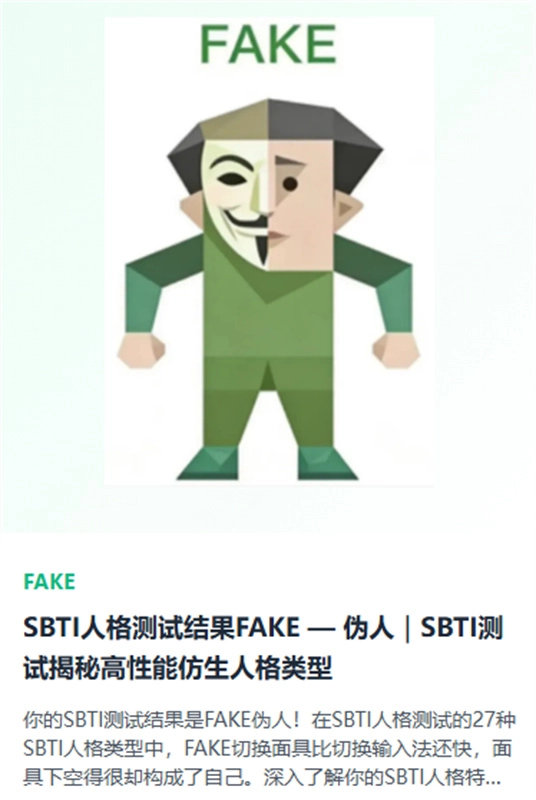SBTI人格测试官方版图3