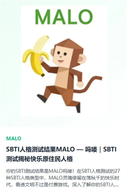 SBTI人格测试官方版图5